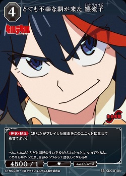 とても不幸な朝が来た 纏流子 【BB-KLK-010N】